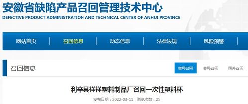 利辛縣祥祥塑料制品廠啟動一次性塑料杯召回，網絡技術服務助力消費者安全