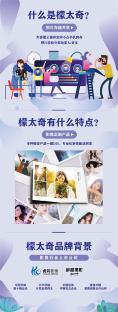 虎彩30周年 以個性影像為支點，轉型C2M探索未來通訊技術下的商業模式